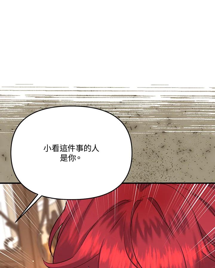 《解救好战丈夫的女儿》第48话 第108页