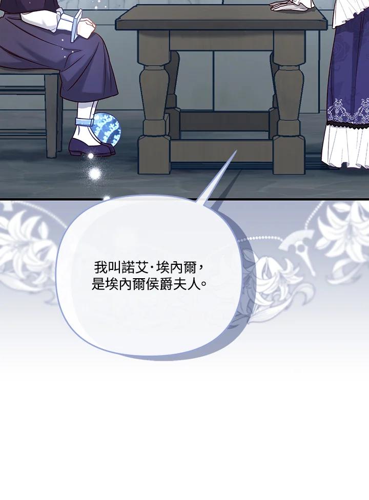 《解救好战丈夫的女儿》第48话 第26页