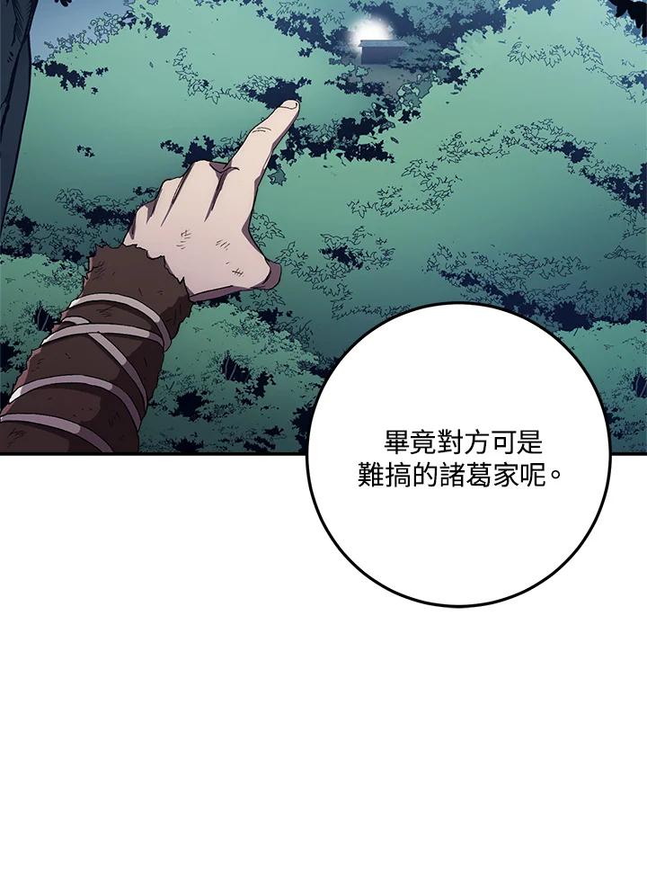 《修罗传说：毒龙》第47话 第82页