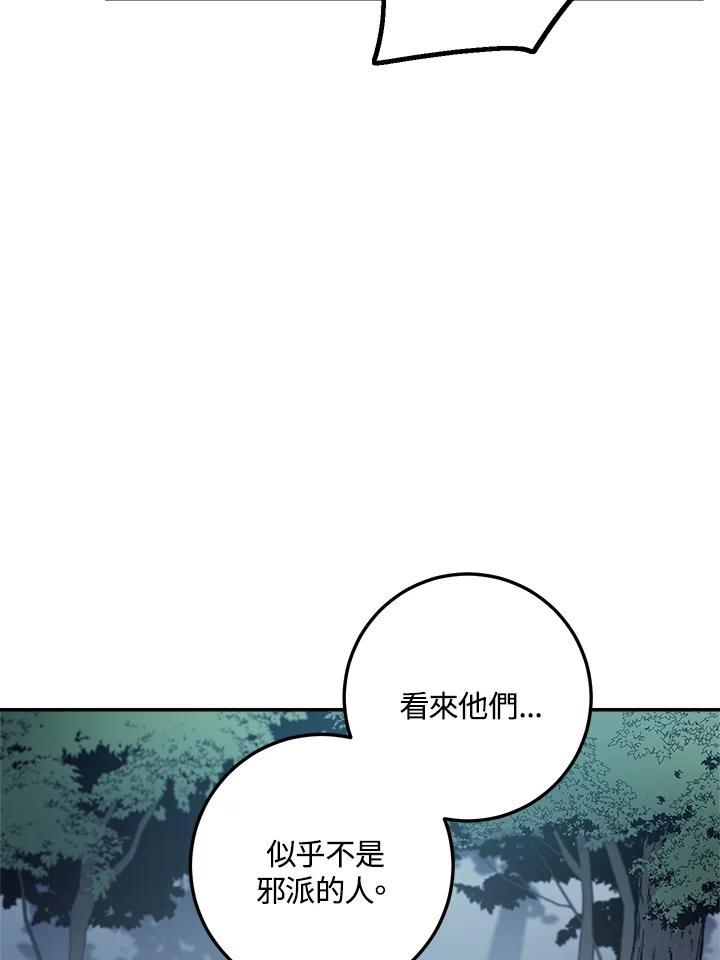 《修罗传说：毒龙》第47话 第14页