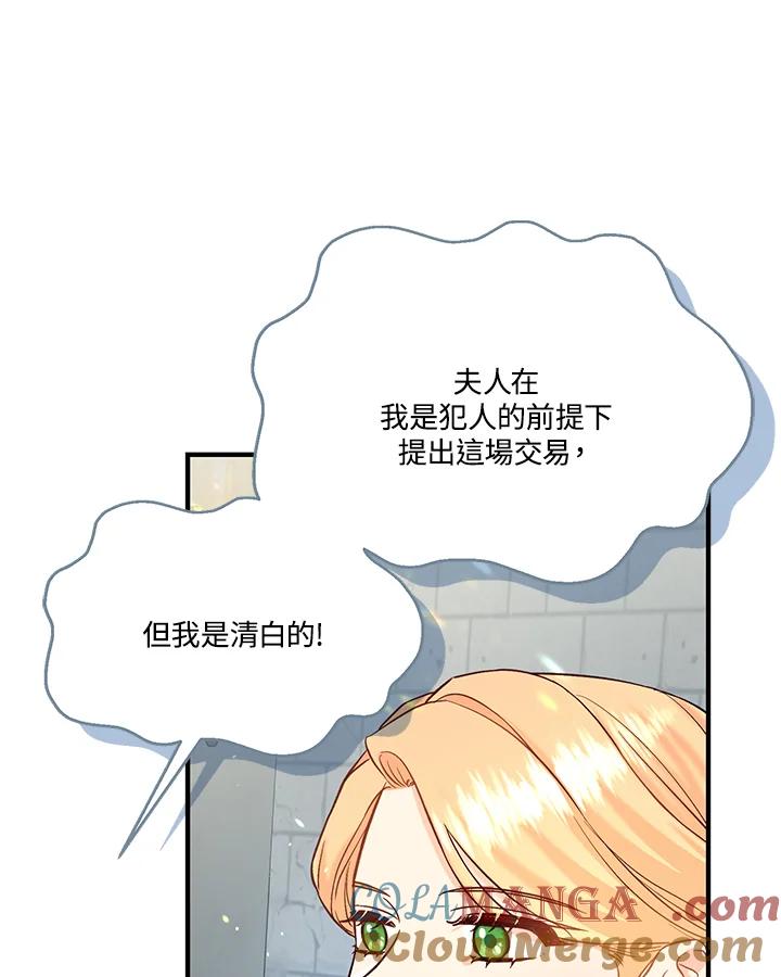 《解救好战丈夫的女儿》第48话 第61页