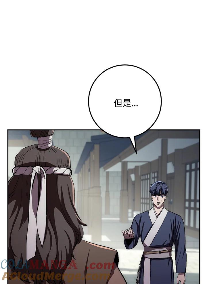 《修罗传说：毒龙》第47话 第97页