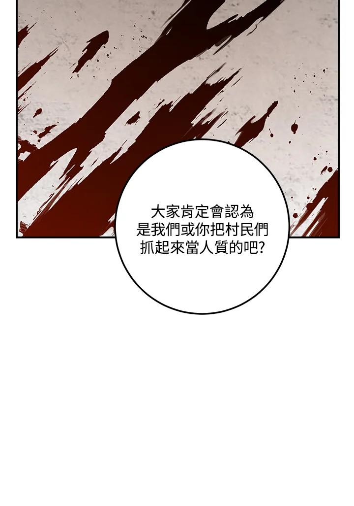 《修罗传说：毒龙》第47话 第94页