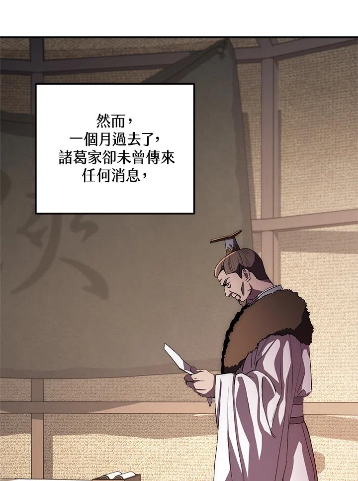 《修罗传说：毒龙》第47话 第106页