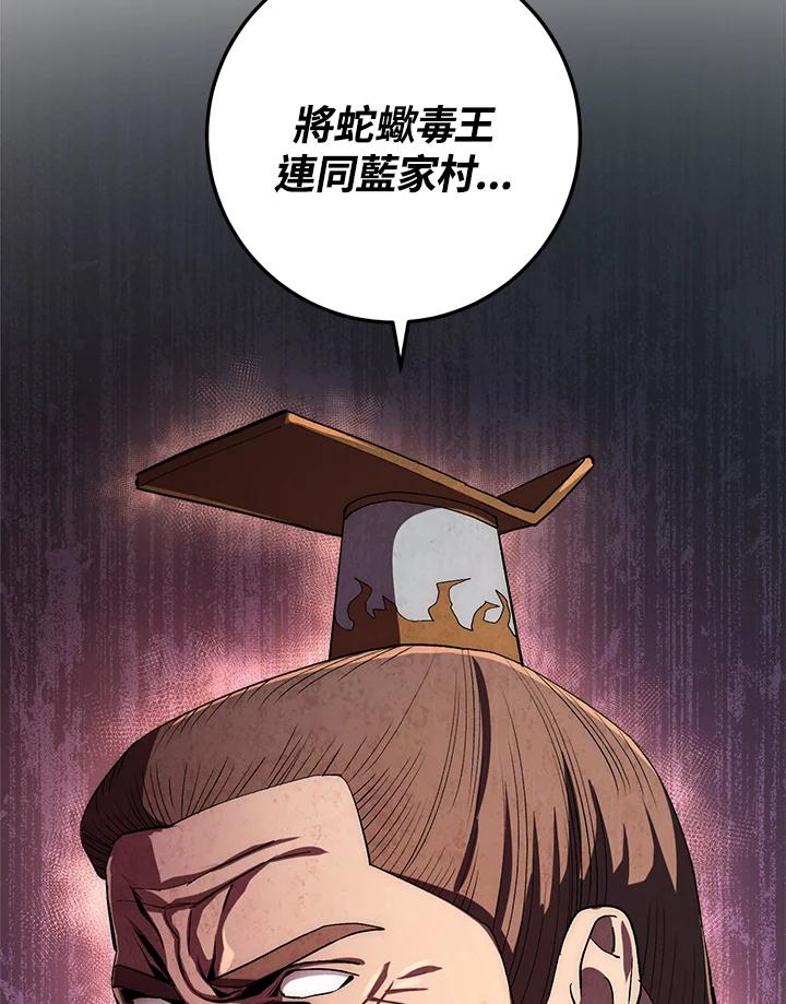 《修罗传说：毒龙》第47话 第119页
