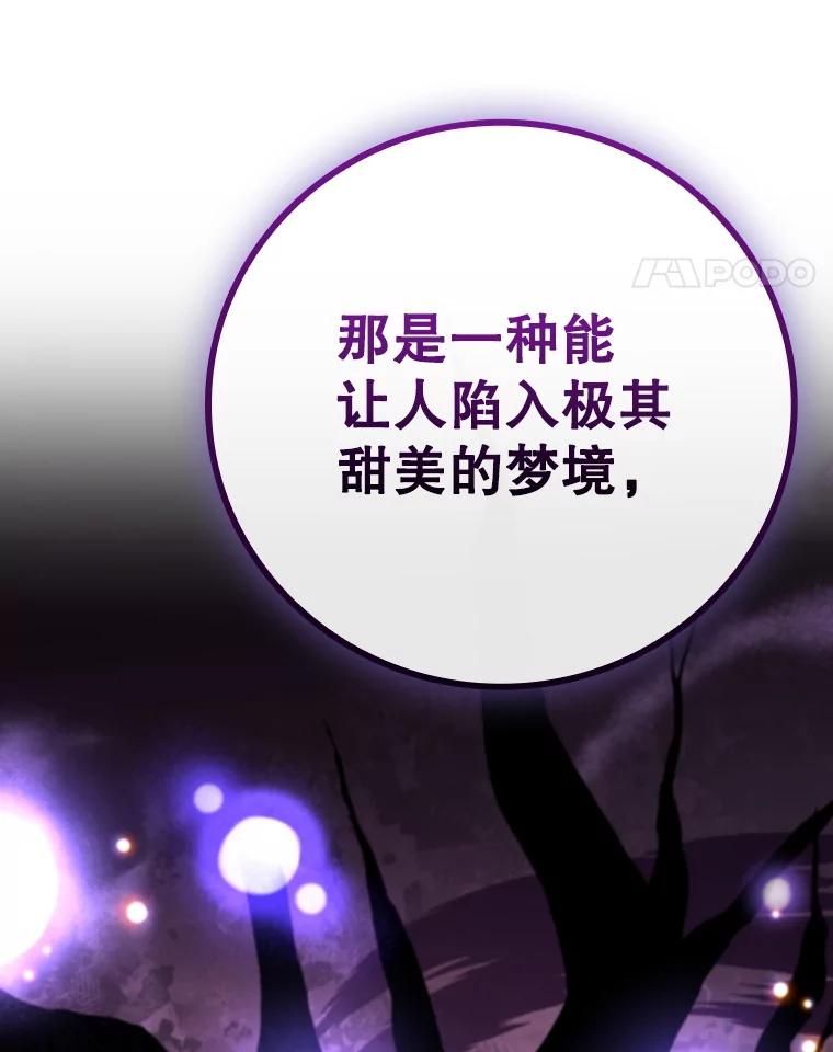 《噬龙魔法师》47.梦一场 第82页