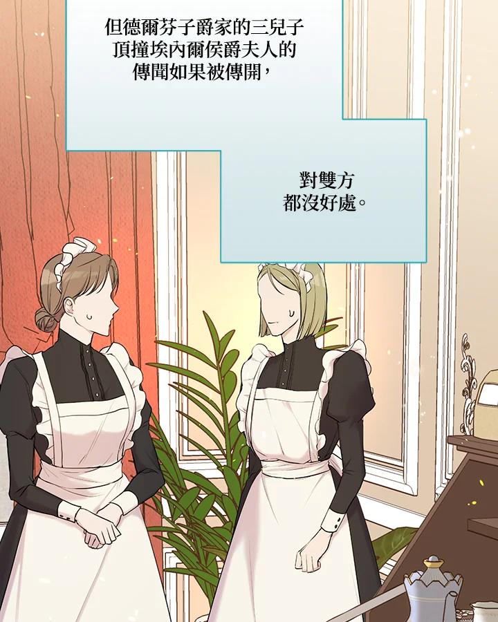 《解救好战丈夫的女儿》第48话 第91页