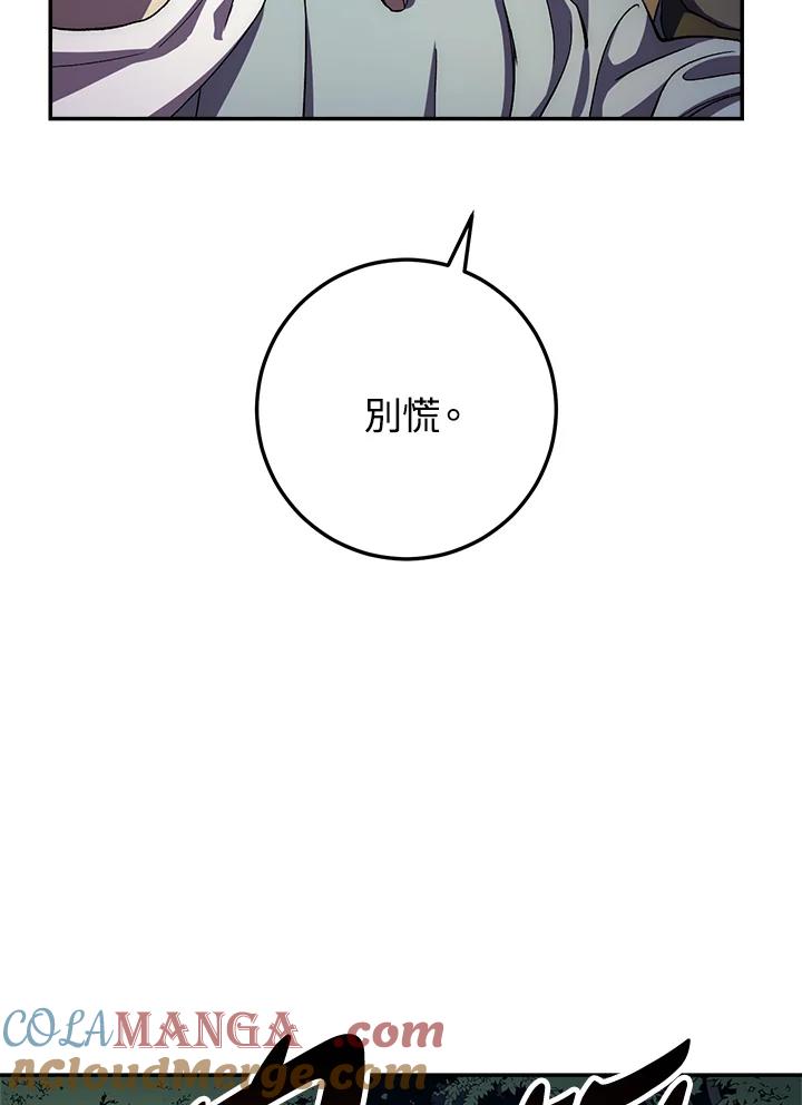 《修罗传说：毒龙》第47话 第9页
