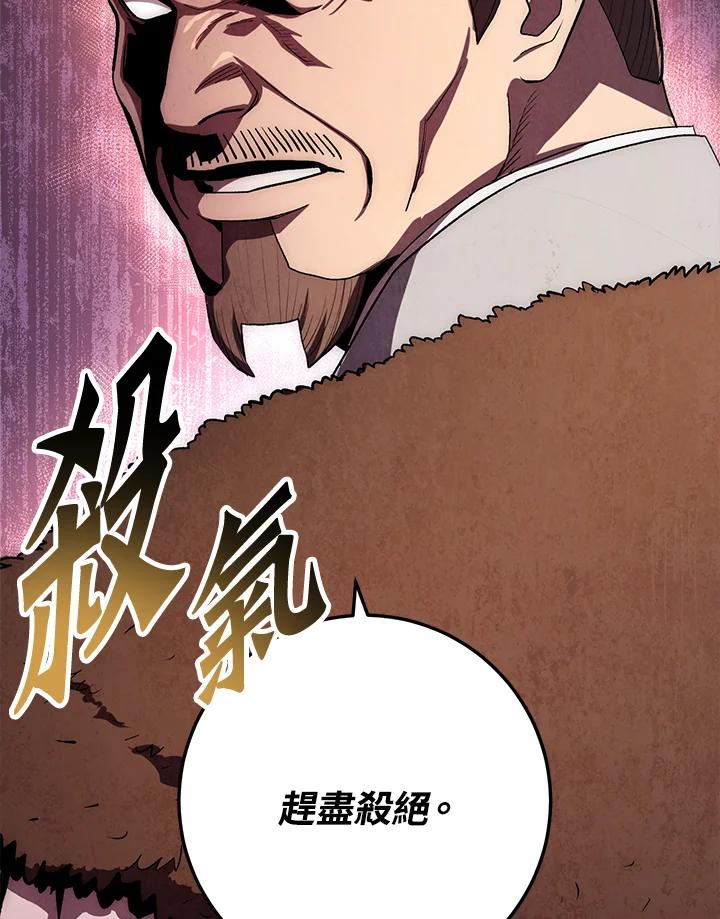 《修罗传说：毒龙》第47话 第120页