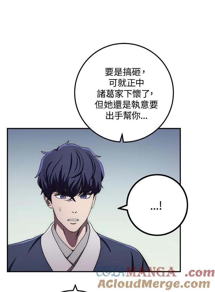 《修罗传说：毒龙》第47话 第73页