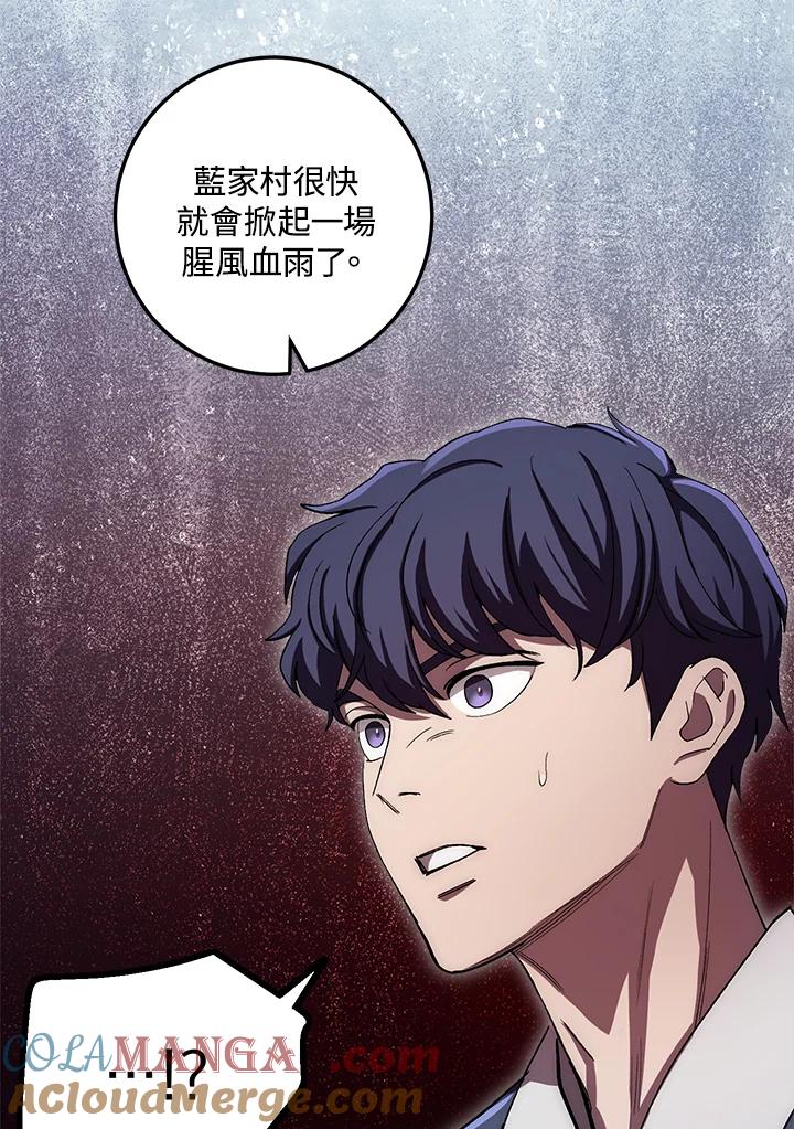 《修罗传说：毒龙》第47话 第89页