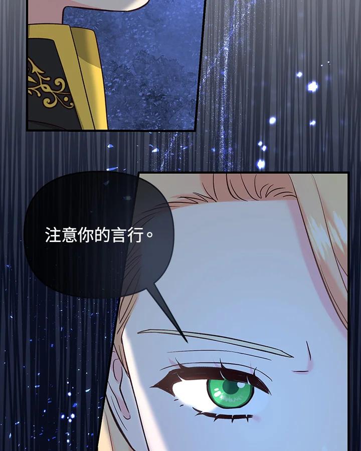 《解救好战丈夫的女儿》第48话 第104页