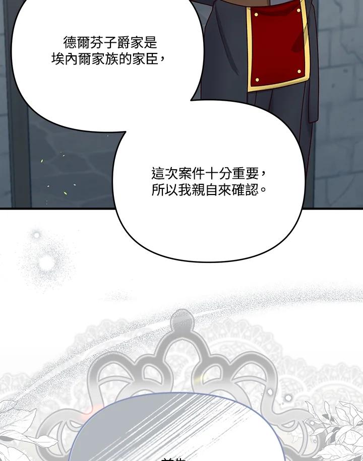 《解救好战丈夫的女儿》第48话 第30页