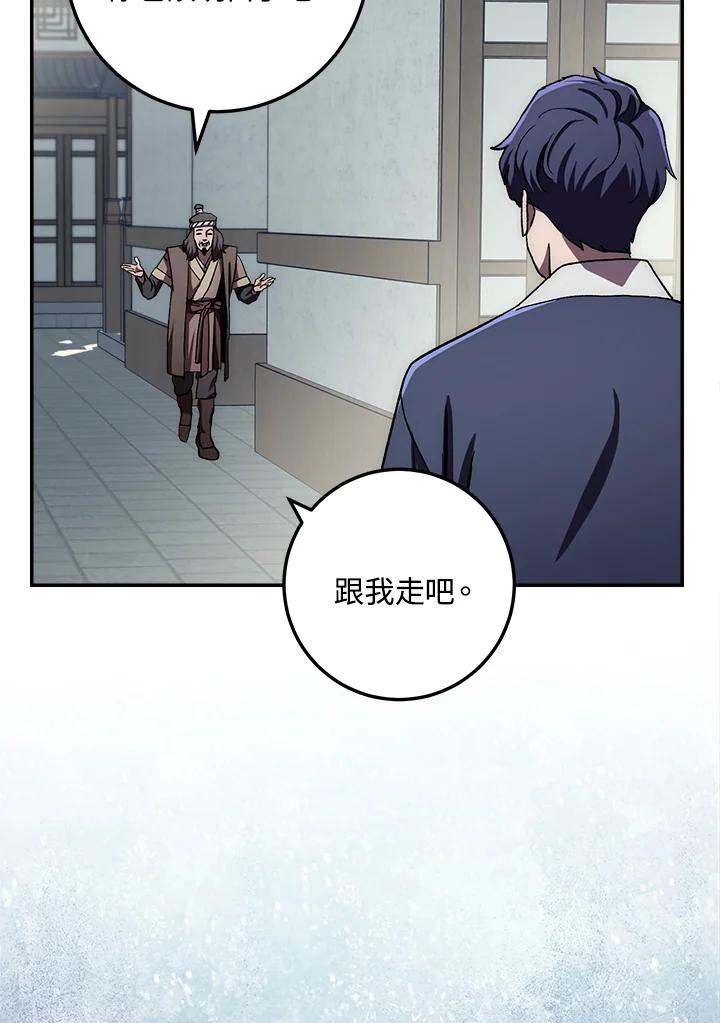 《修罗传说：毒龙》第47话 第88页