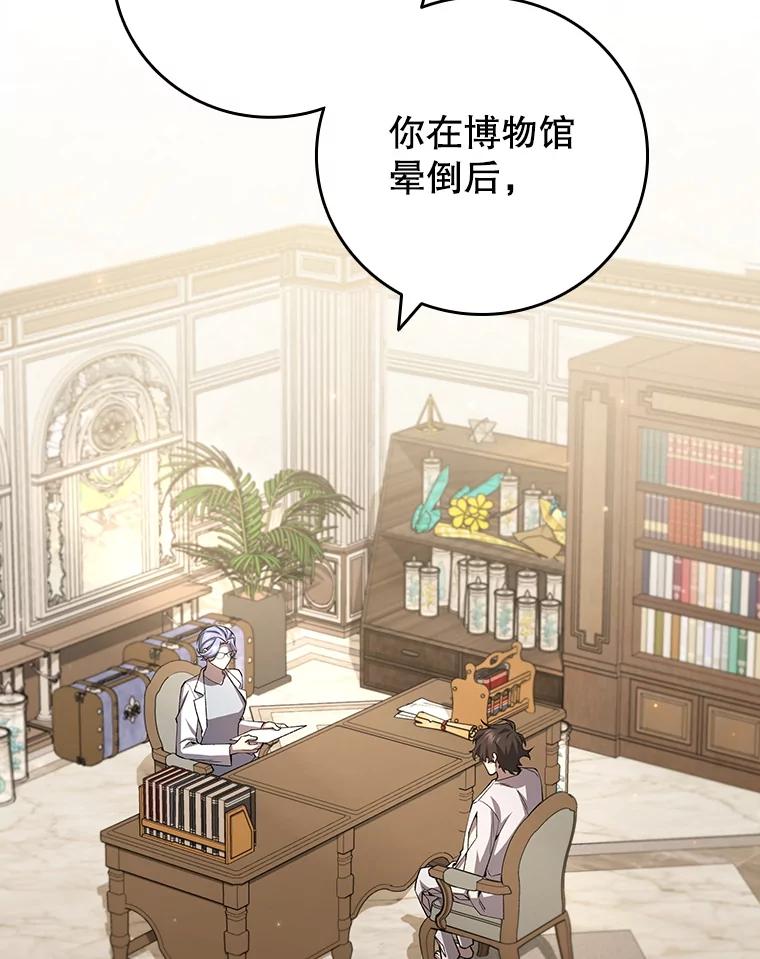 《噬龙魔法师》47.梦一场 第76页