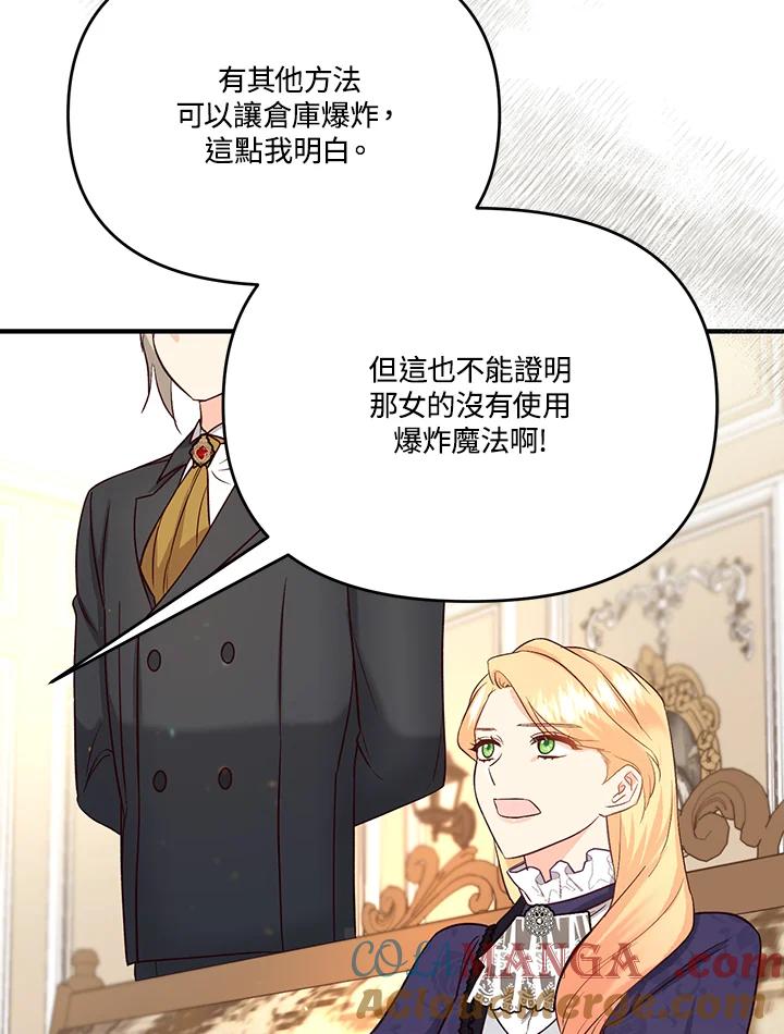 《解救好战丈夫的女儿》第48话 第101页
