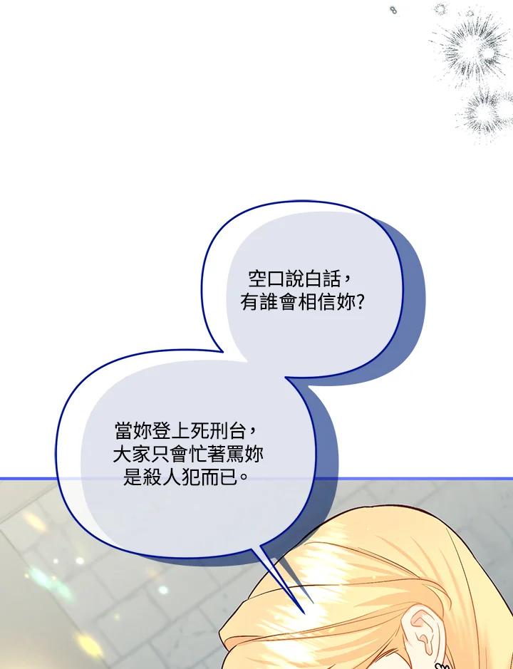 《解救好战丈夫的女儿》第48话 第40页