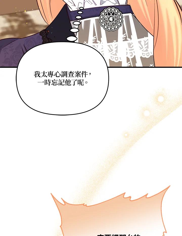 《解救好战丈夫的女儿》第48话 第84页