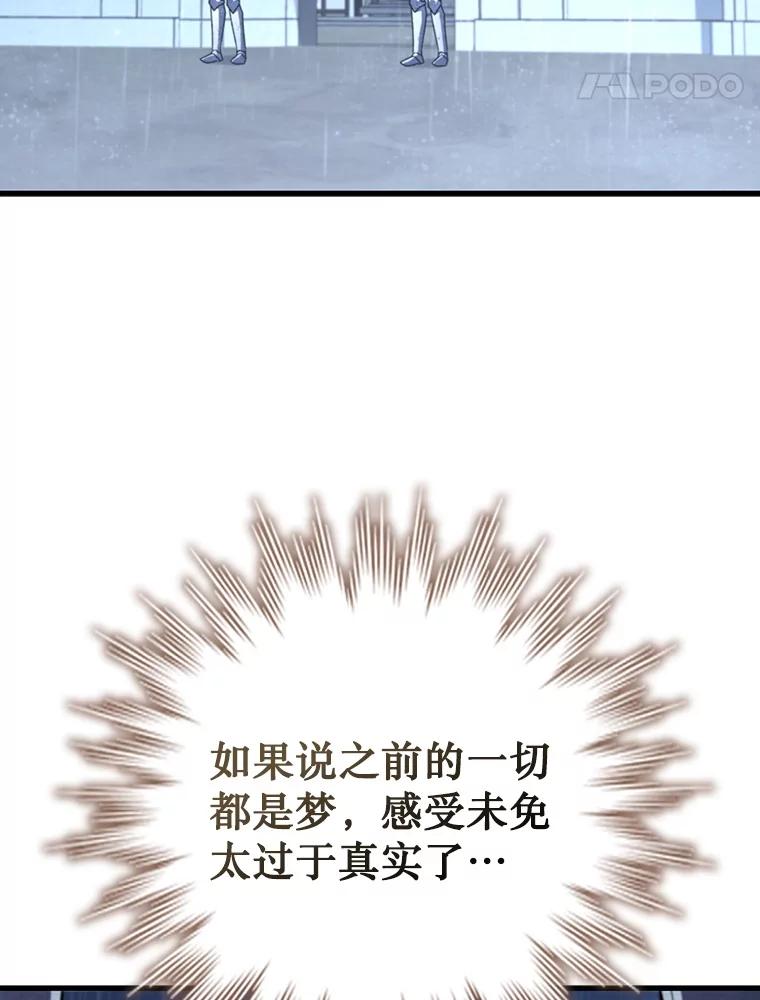 《噬龙魔法师》47.梦一场 第102页