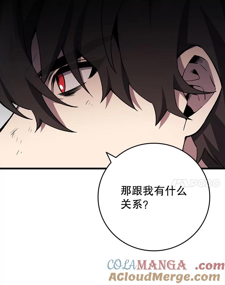 《噬龙魔法师》47.梦一场 第85页
