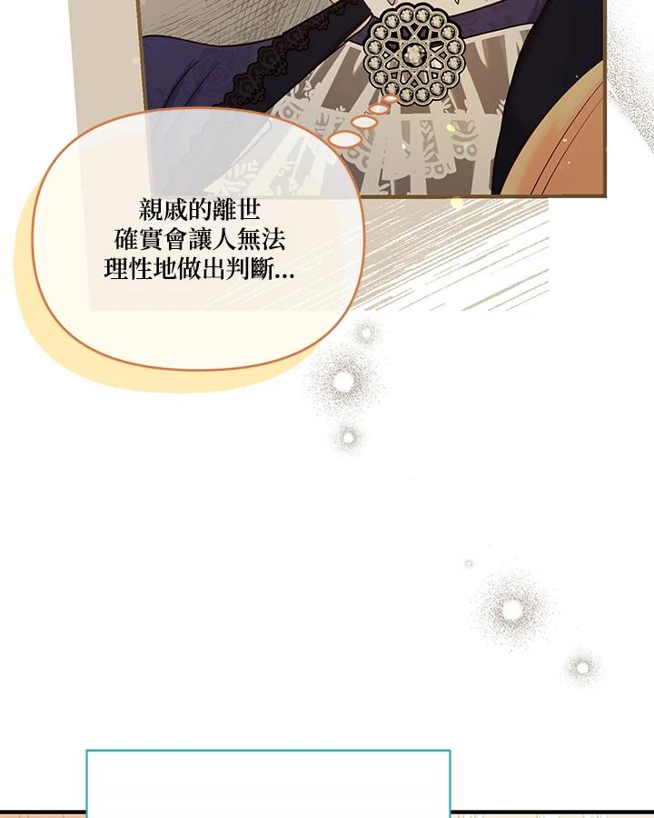 《解救好战丈夫的女儿》第48话 第90页