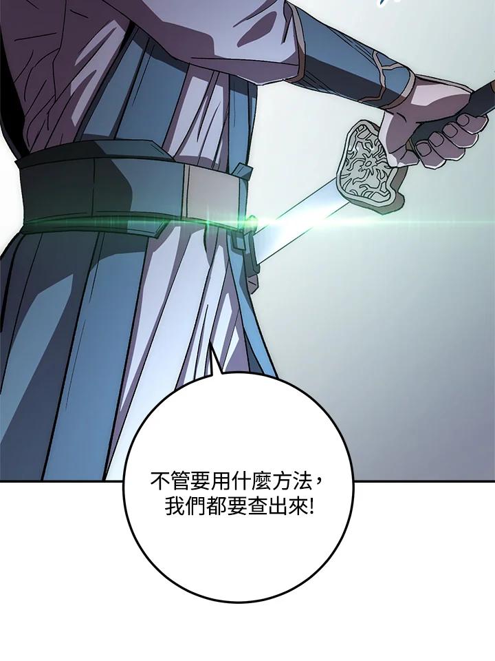 《修罗传说：毒龙》第47话 第19页