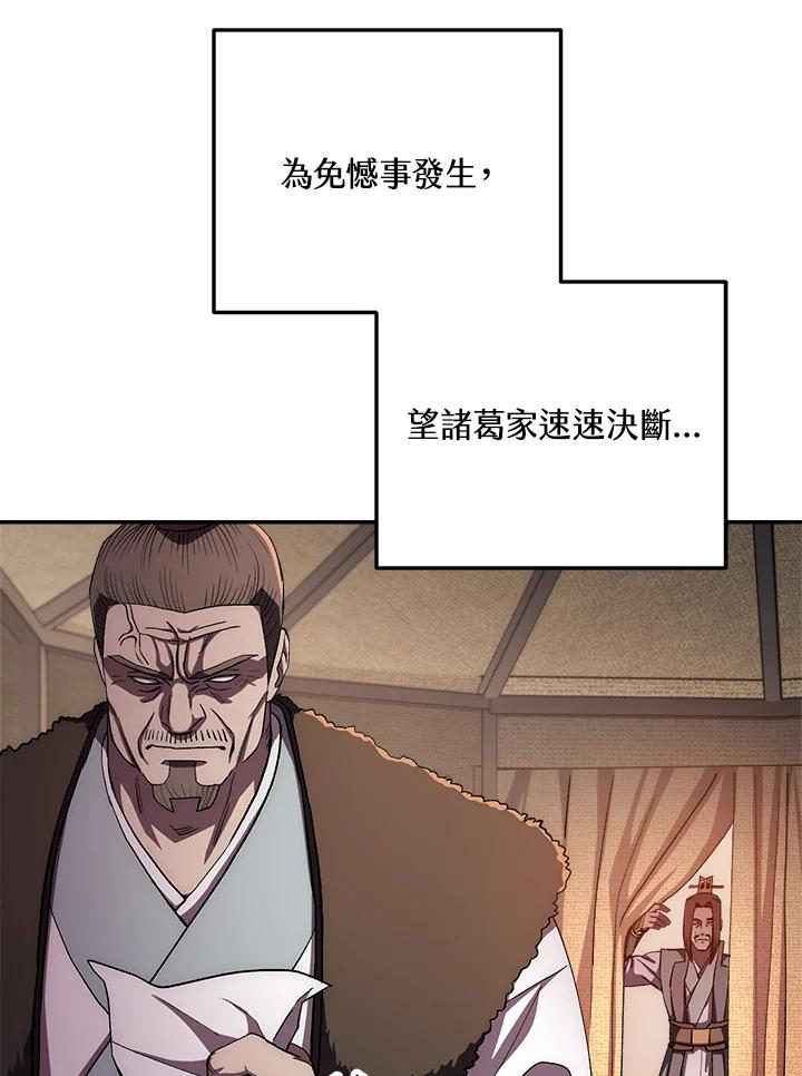 《修罗传说：毒龙》第47话 第110页