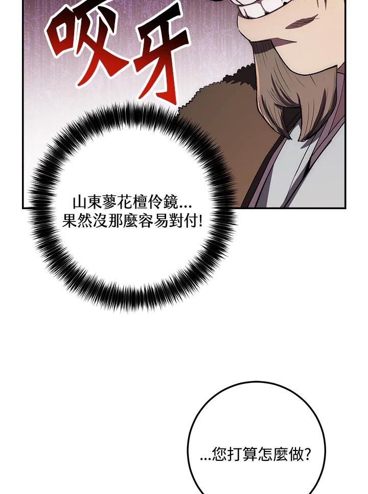 《修罗传说：毒龙》第47话 第114页