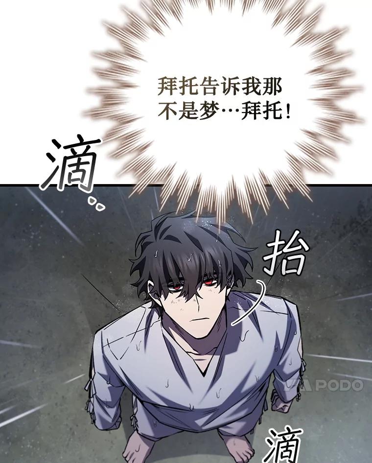 《噬龙魔法师》47.梦一场 第108页