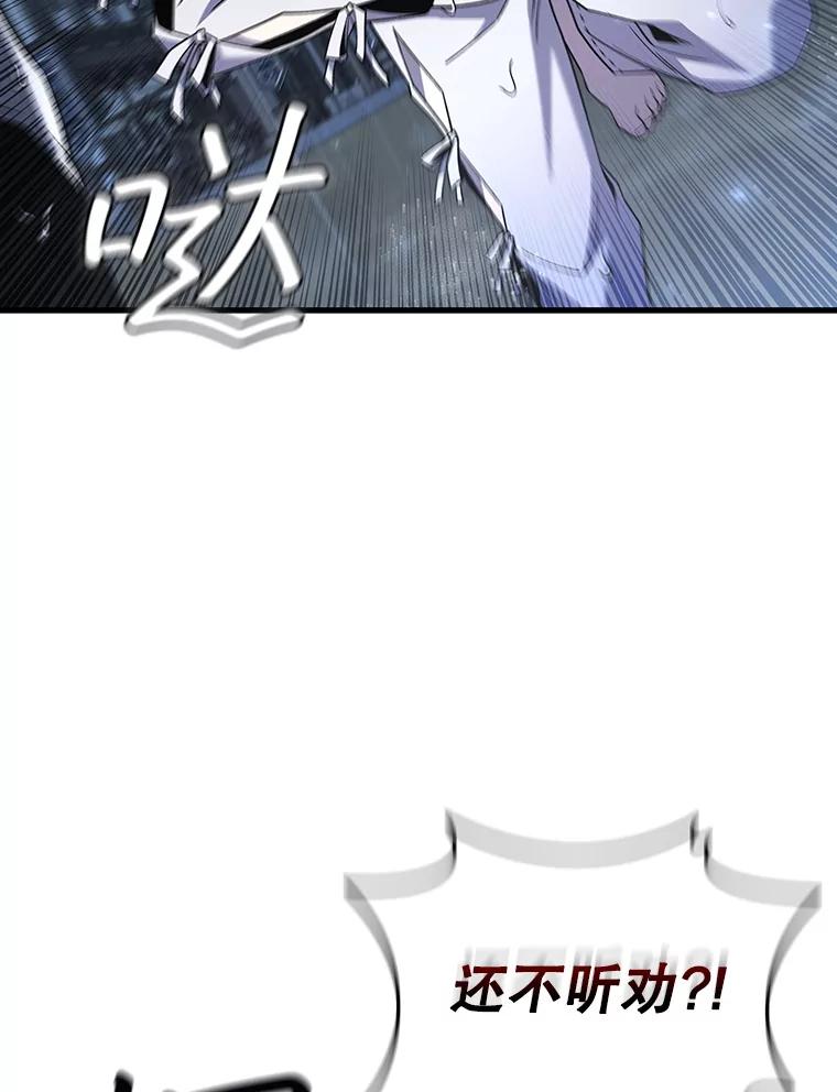 《噬龙魔法师》47.梦一场 第116页