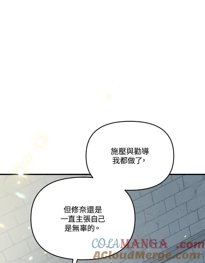 《解救好战丈夫的女儿》第48话 第69页