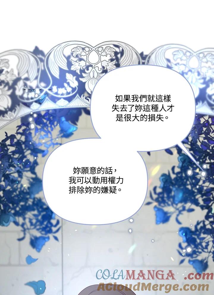 《解救好战丈夫的女儿》第48话 第53页