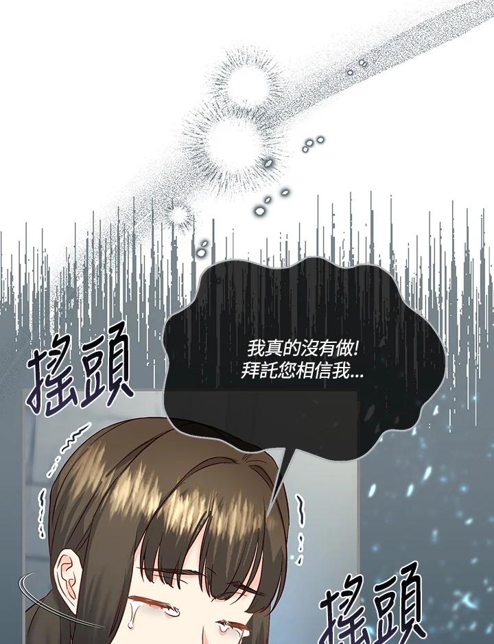 《解救好战丈夫的女儿》第48话 第38页