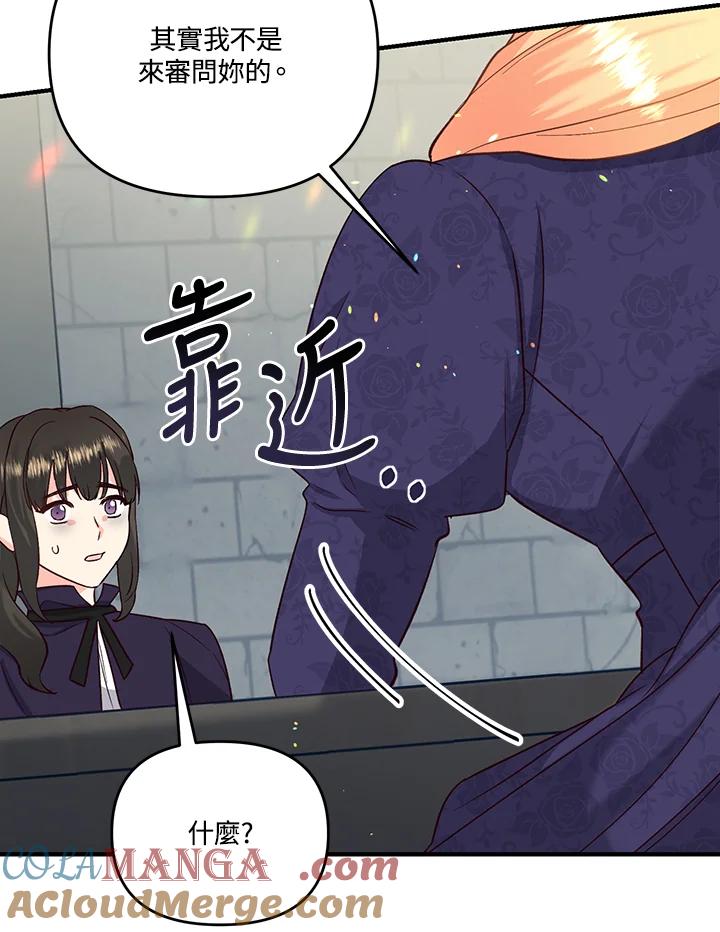 《解救好战丈夫的女儿》第48话 第49页