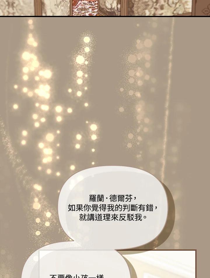 《解救好战丈夫的女儿》第48话 第96页
