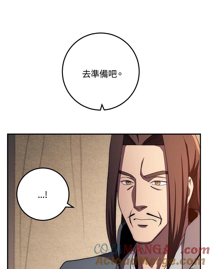 《修罗传说：毒龙》第47话 第117页