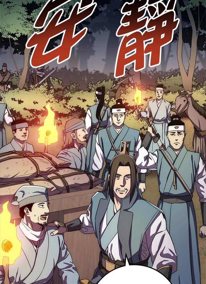 《修罗传说：毒龙》第47话 第10页