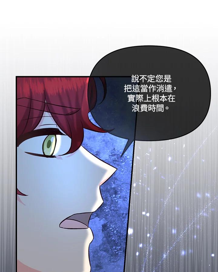 《解救好战丈夫的女儿》第48话 第103页