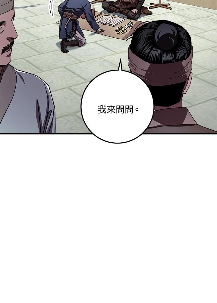 《修罗传说：毒龙》第47话 第47页