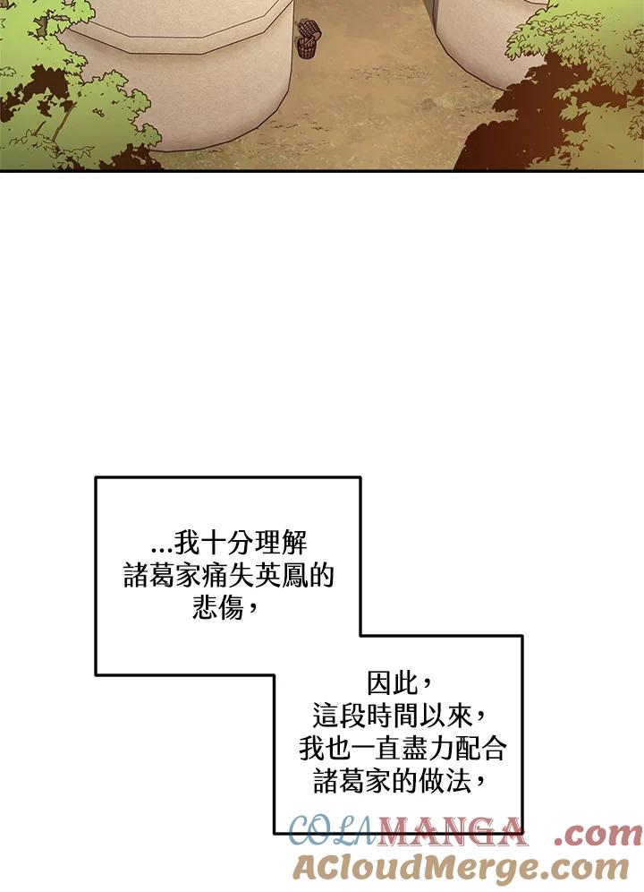 《修罗传说：毒龙》第47话 第105页