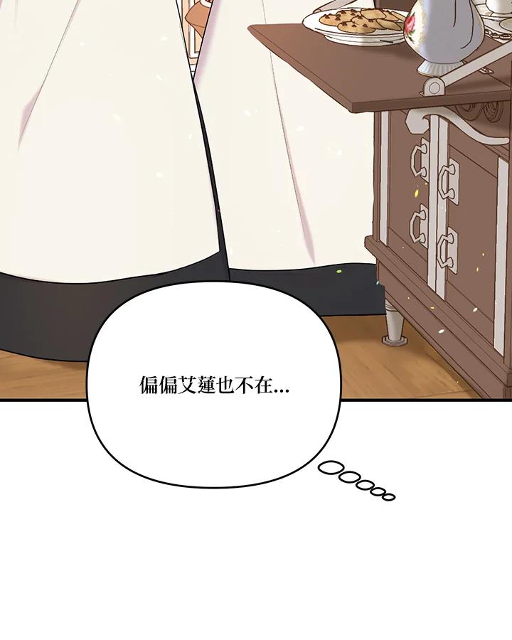 《解救好战丈夫的女儿》第48话 第92页