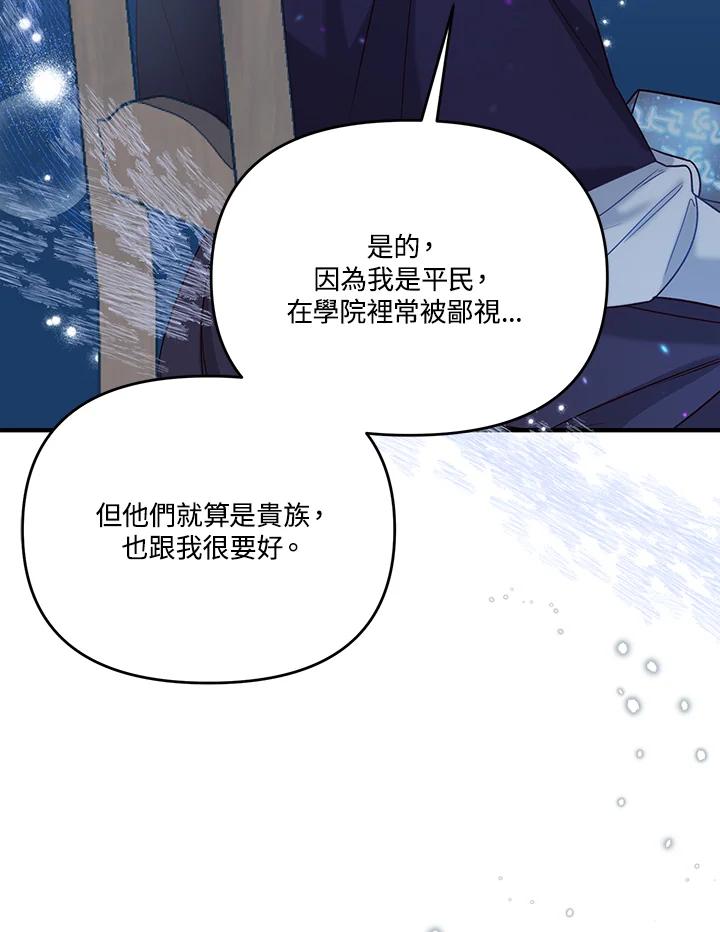 《解救好战丈夫的女儿》第48话 第47页