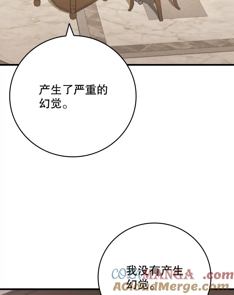 《噬龙魔法师》47.梦一场 第77页
