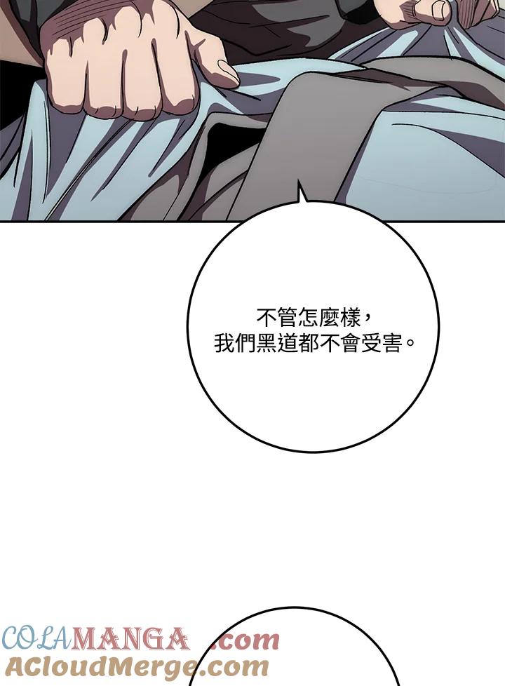 《修罗传说：毒龙》第47话 第77页