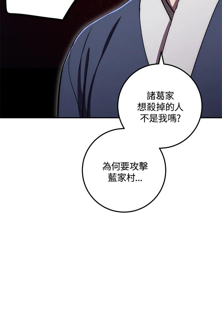 《修罗传说：毒龙》第47话 第90页