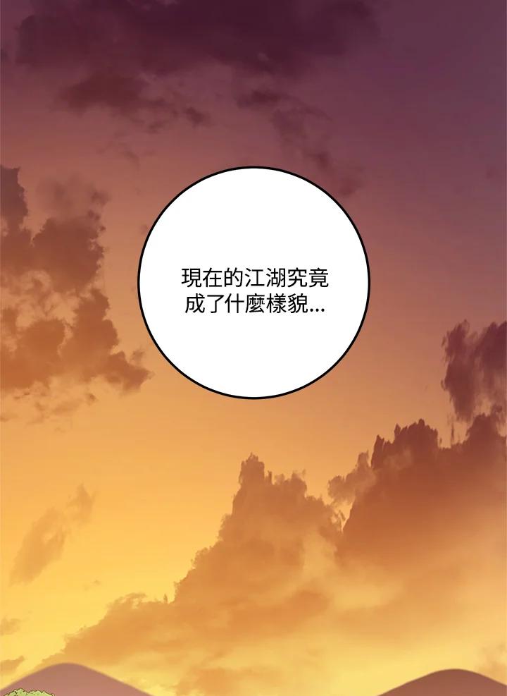 《修罗传说：毒龙》第47话 第103页