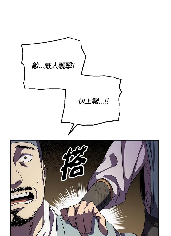 《修罗传说：毒龙》第47话 第8页