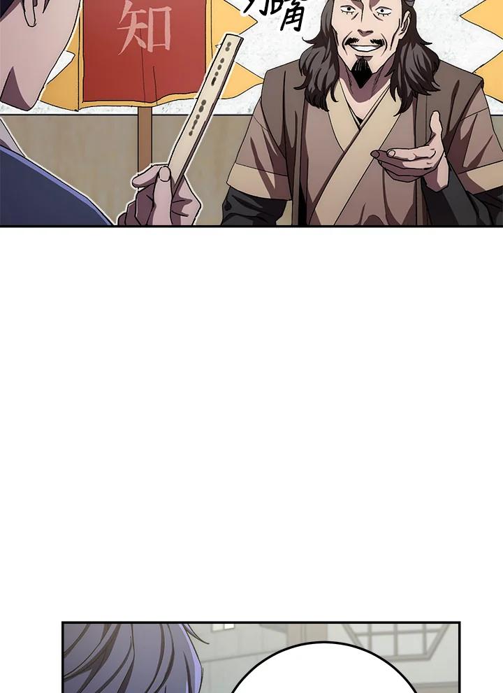 《修罗传说：毒龙》第47话 第58页