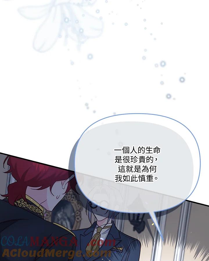 《解救好战丈夫的女儿》第48话 第113页