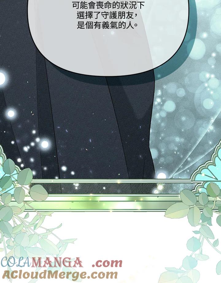 《解救好战丈夫的女儿》第48话 第73页